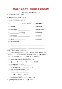人教部编版八年级语文上册 第一学期期末考试复习质量综合检测试题测试卷 (57)