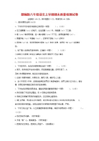 人教部编版八年级语文上册 第一学期期末考试复习质量综合检测试题测试卷 (61)
