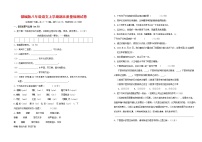 人教部编版八年级语文上册 第一学期期末考试复习质量综合检测试题测试卷 (13)