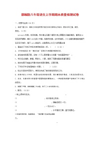 人教部编版八年级语文上册 第一学期期末考试复习质量综合检测试题测试卷 (128)