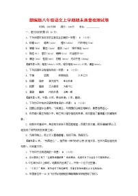 人教部编版八年级语文上册 第一学期期末考试复习质量综合检测试题测试卷 (126)