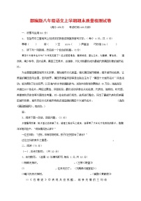 人教部编版八年级语文上册 第一学期期末考试复习质量综合检测试题测试卷 (195)