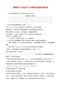 人教部编版八年级语文上册 第一学期期末考试复习质量综合检测试题测试卷 (101)