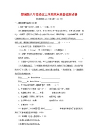 人教部编版八年级语文上册 第一学期期末考试复习质量综合检测试题测试卷 (192)