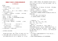 人教部编版八年级语文上册 第一学期期末考试复习质量综合检测试题测试卷 (130)