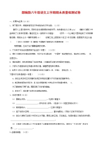 人教部编版八年级语文上册 第一学期期末考试复习质量综合检测试题测试卷 (169)
