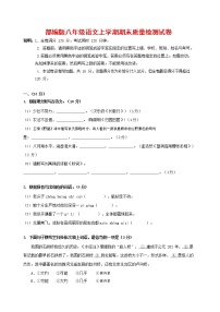 人教部编版八年级语文上册 第一学期期末考试复习质量综合检测试题测试卷 (264)