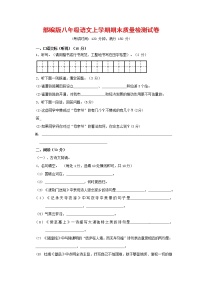 人教部编版八年级语文上册 第一学期期末考试复习质量综合检测试题测试卷 (213)