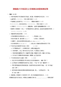 人教部编版八年级语文上册 第一学期期末考试复习质量综合检测试题测试卷 (278)