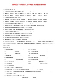 人教部编版八年级语文上册 第一学期期末考试复习质量综合检测试题测试卷 (273)