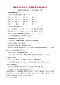 人教部编版八年级语文上册 第一学期期末考试复习质量综合检测试题测试卷 (230)