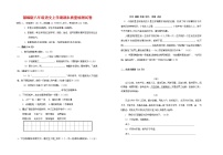 人教部编版八年级语文上册 第一学期期末考试复习质量综合检测试题测试卷 (288)