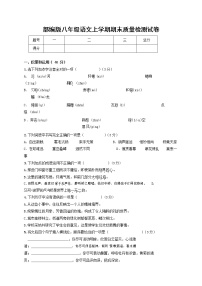 人教部编版八年级语文上册 第一学期期末考试复习质量综合检测试题测试卷 (227)