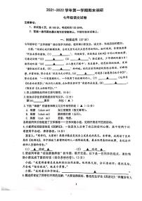 江苏省南京市建邺区新城中学2021—2022学年七年级上学期期末语文试卷（PDF版有答案）