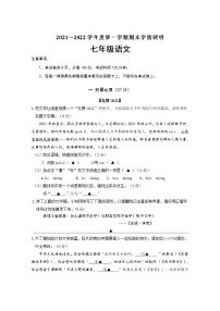 江苏省南京市溧水区2021—2022学年七年级上学期期末学情调研语文试卷（Word版含答案）