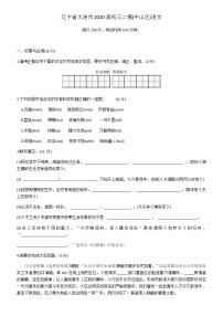 辽宁省大连市中山区2020届九年级二模语文试题（解析版+原卷版）