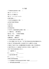 初中语文人教部编版八年级下册马说课时作业