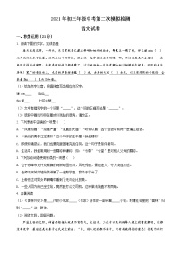精品解析：2021年5月内蒙古呼和浩特市回民区中考二模语文试题（解析版+原卷版）