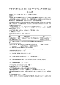 广东省河源市紫金县2021-2022学年七年级上学期期末考试语文试题（word版 含答案）