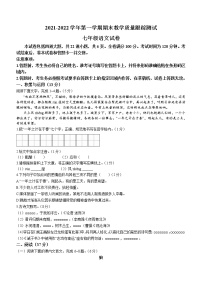 吉林省长春市汽开区2021-2022学年七年级上学期期末语文试题（word版 含答案）