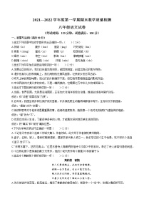 辽宁省抚顺市顺城区2021-2022学年八年级上学期期末语文试题（word版 含答案）