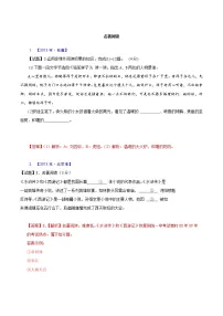 专题06 名著阅读-2022年中考语文二轮复习精选知识点汇编