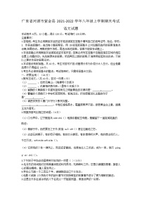 广东省河源市紫金县2021-2022学年八年级上学期期末考试语文试题（word版 含答案）