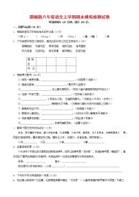 人教部编版八年级语文上册 第一学期期末考试复习质量综合模拟检测试题测试卷 (45)