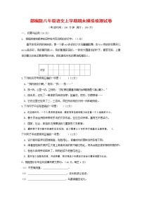 人教部编版八年级语文上册 第一学期期末考试复习质量综合模拟检测试题测试卷 (27)