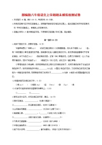 人教部编版八年级语文上册 第一学期期末考试复习质量综合模拟检测试题测试卷 (10)