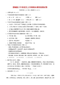 人教部编版八年级语文上册 第一学期期末考试复习质量综合模拟检测试题测试卷 (63)