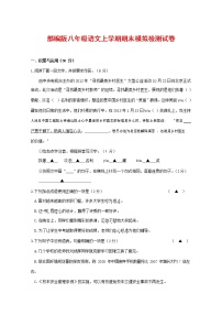 人教部编版八年级语文上册 第一学期期末考试复习质量综合模拟检测试题测试卷 (98)