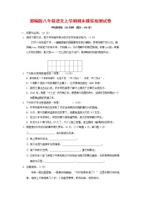 人教部编版八年级语文上册 第一学期期末考试复习质量综合模拟检测试题测试卷 (18)