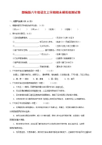 人教部编版八年级语文上册 第一学期期末考试复习质量综合模拟检测试题测试卷 (59)