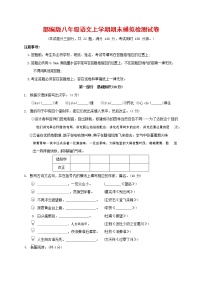 人教部编版八年级语文上册 第一学期期末考试复习质量综合模拟检测试题测试卷 (12)