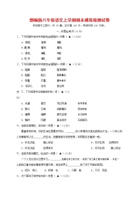人教部编版八年级语文上册 第一学期期末考试复习质量综合模拟检测试题测试卷 (148)