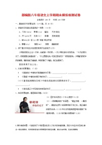人教部编版八年级语文上册 第一学期期末考试复习质量综合模拟检测试题测试卷 (198)