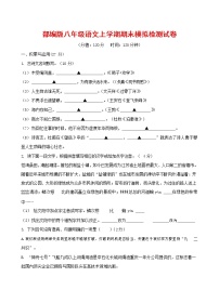 人教部编版八年级语文上册 第一学期期末考试复习质量综合模拟检测试题测试卷 (103)