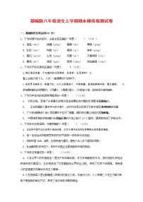 人教部编版八年级语文上册 第一学期期末考试复习质量综合模拟检测试题测试卷 (138)