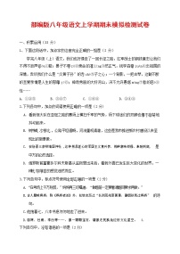 人教部编版八年级语文上册 第一学期期末考试复习质量综合模拟检测试题测试卷 (137)