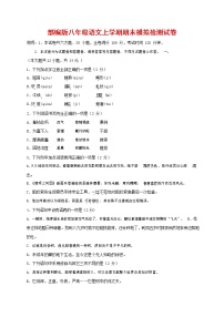 人教部编版八年级语文上册 第一学期期末考试复习质量综合模拟检测试题测试卷 (169)
