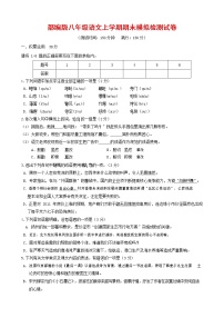 人教部编版八年级语文上册 第一学期期末考试复习质量综合模拟检测试题测试卷 (135)