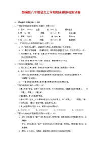 人教部编版八年级语文上册 第一学期期末考试复习质量综合模拟检测试题测试卷 (171)