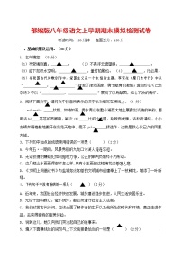 人教部编版八年级语文上册 第一学期期末考试复习质量综合模拟检测试题测试卷 (105)