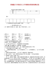 人教部编版八年级语文上册 第一学期期末考试复习质量综合模拟检测试题测试卷 (202)