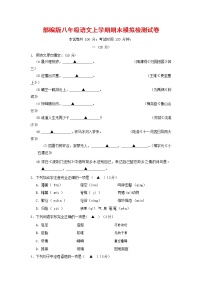 人教部编版八年级语文上册 第一学期期末考试复习质量综合模拟检测试题测试卷 (208)