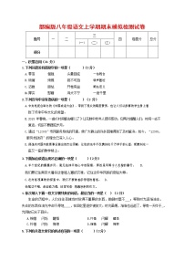 人教部编版八年级语文上册 第一学期期末考试复习质量综合模拟检测试题测试卷 (287)