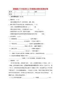 人教部编版八年级语文上册 第一学期期末考试复习质量综合模拟检测试题测试卷 (212)