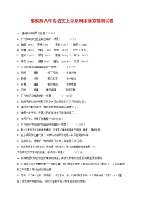 人教部编版八年级语文上册 第一学期期末考试复习质量综合模拟检测试题测试卷 (239)