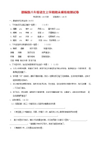 人教部编版八年级语文上册 第一学期期末考试复习质量综合模拟检测试题测试卷 (244)